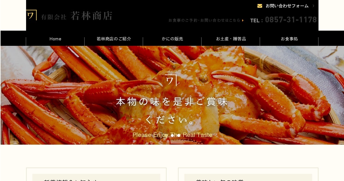 お食事処 若林